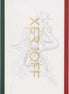 XerJoff XY 1861 Naxos Eau de Parfum